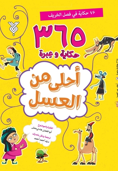 احلی من العسل(فصل الخریف)